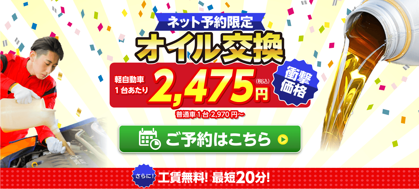 ネット予約限定！オイル交換ショップ 豊前店のオイル交換が安い！